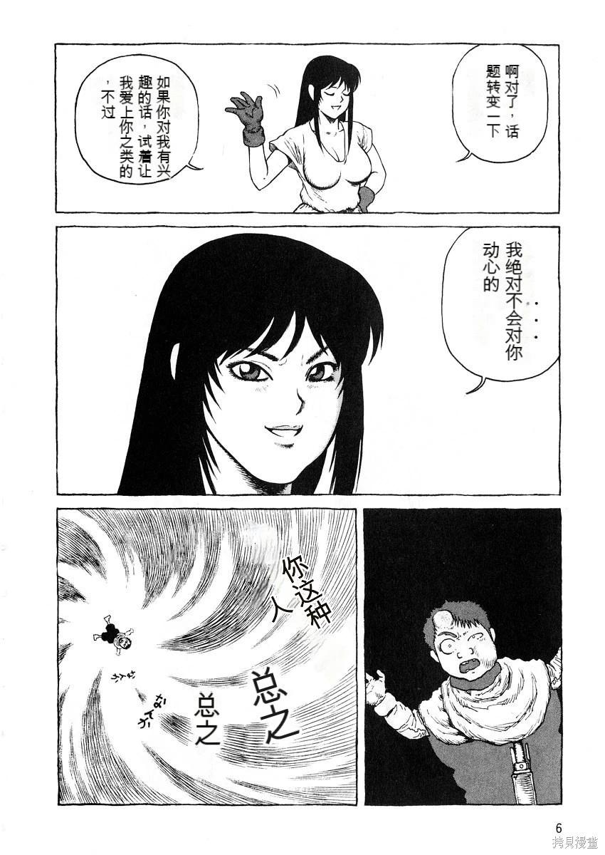 《砂漠奇兵》第8卷 第8页
