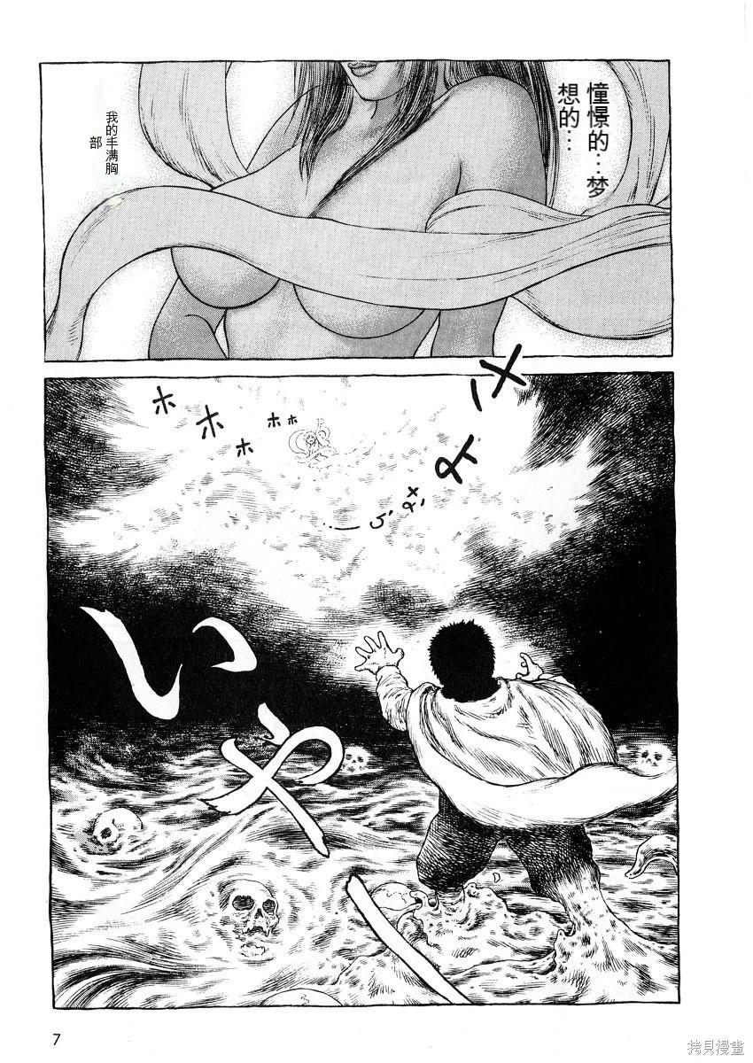 《砂漠奇兵》第8卷 第9页