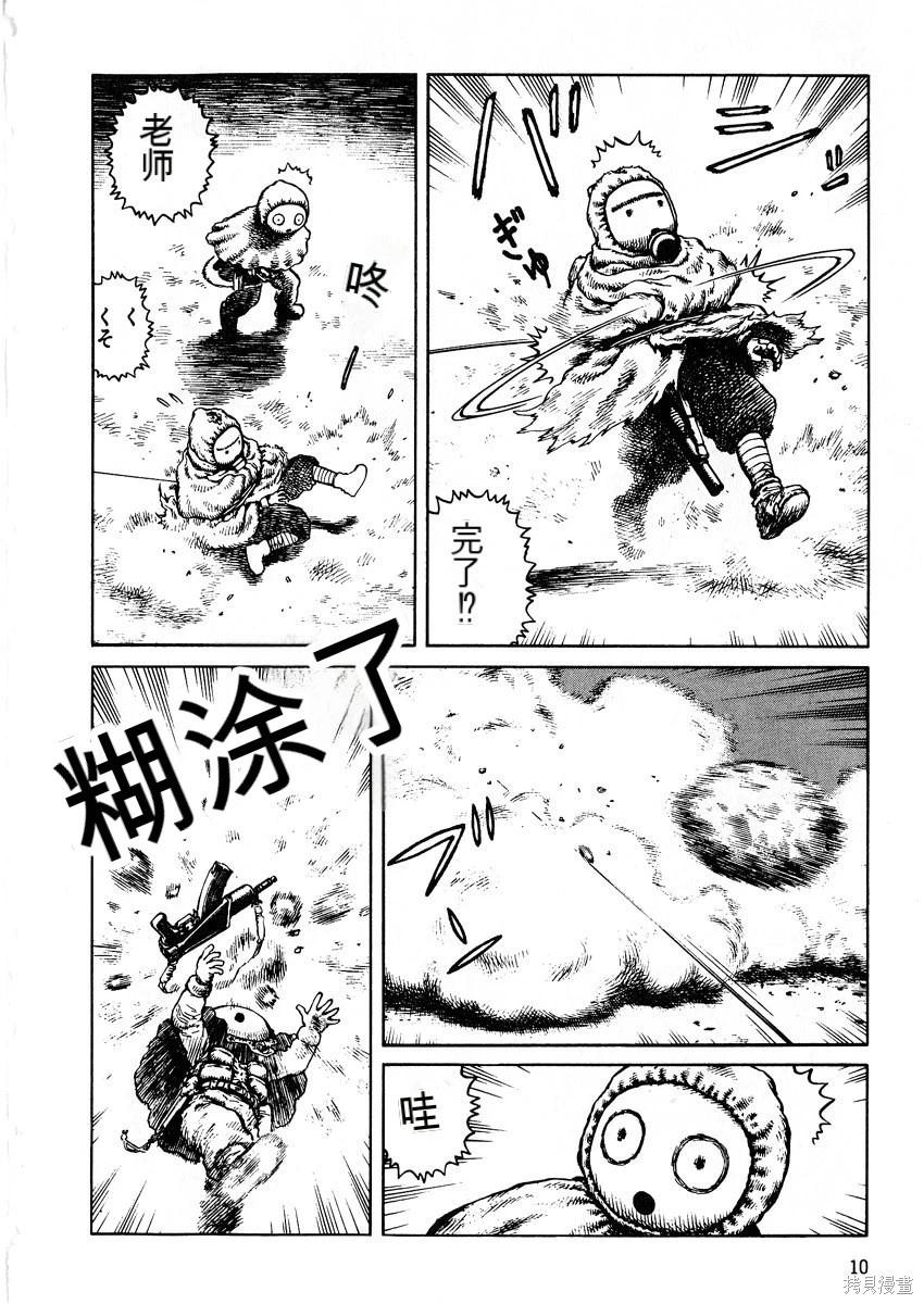 《砂漠奇兵》第10卷 第11页