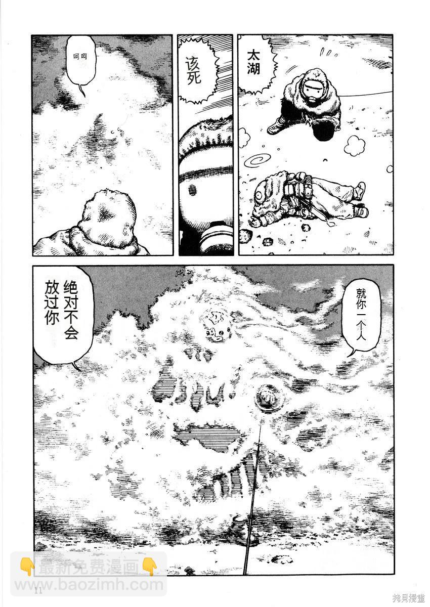 《砂漠奇兵》第10卷 第12页