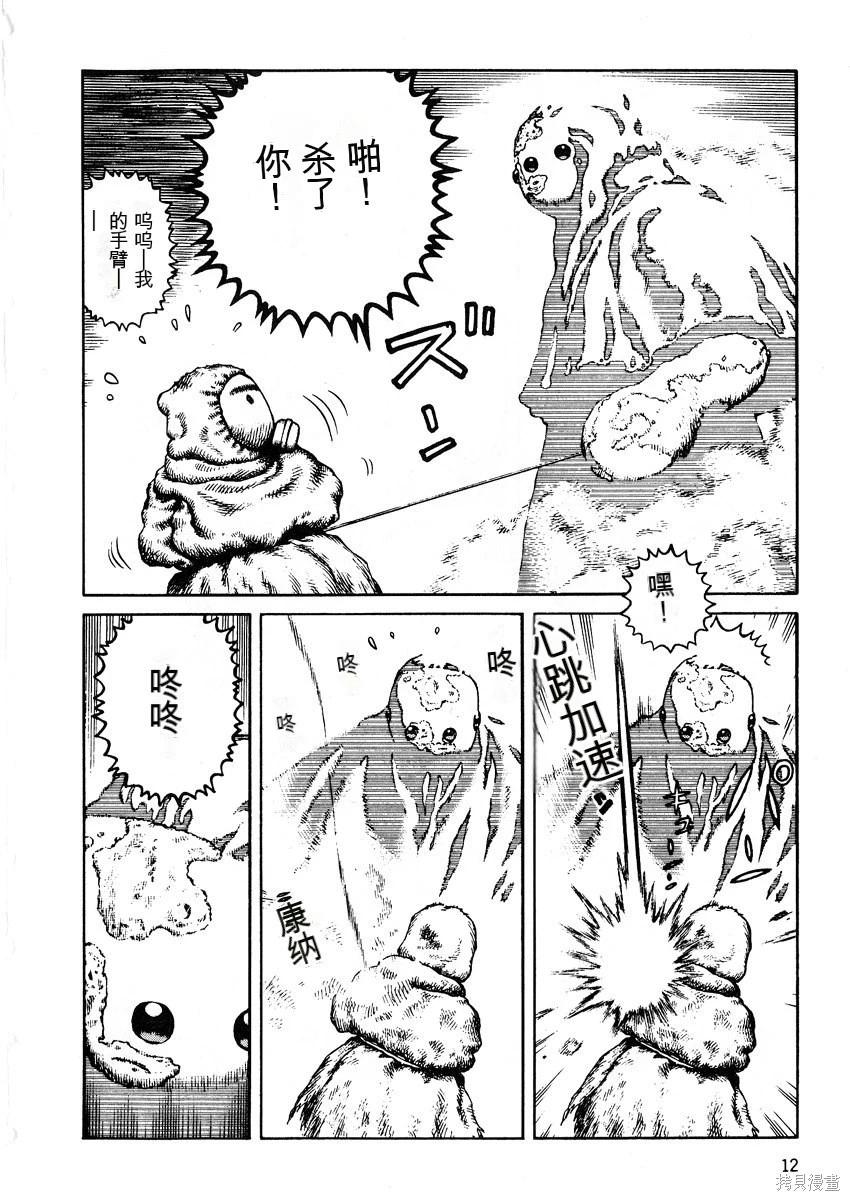《砂漠奇兵》第10卷 第13页