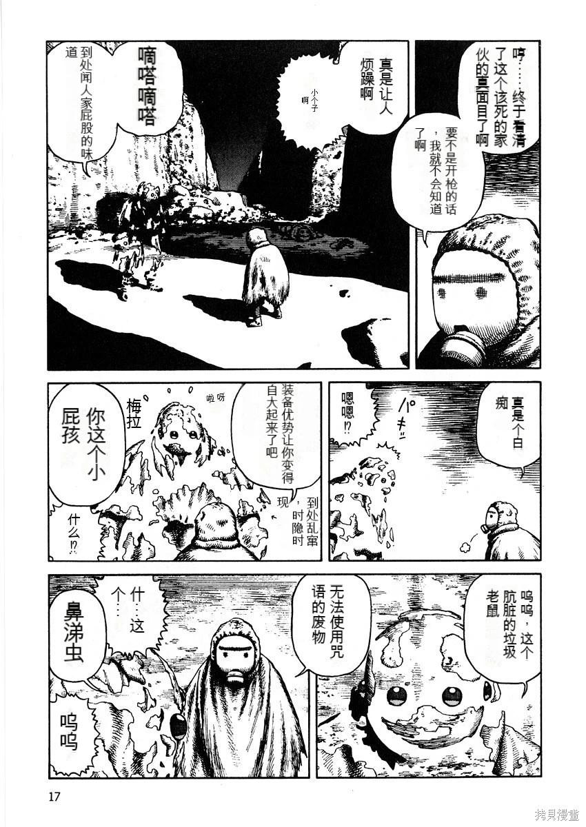 《砂漠奇兵》第10卷 第18页