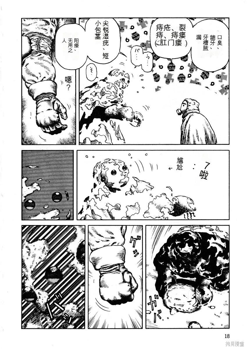 《砂漠奇兵》第10卷 第19页