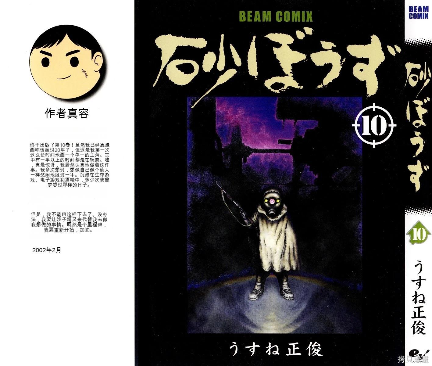 《砂漠奇兵》第10卷 第1页