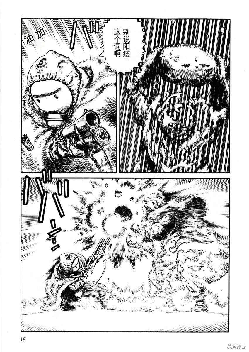 《砂漠奇兵》第10卷 第20页