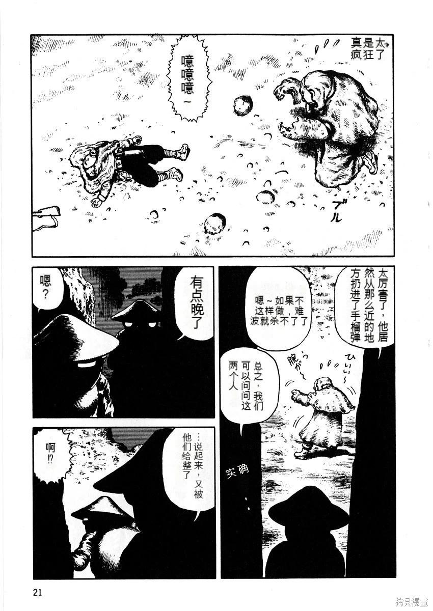《砂漠奇兵》第10卷 第22页