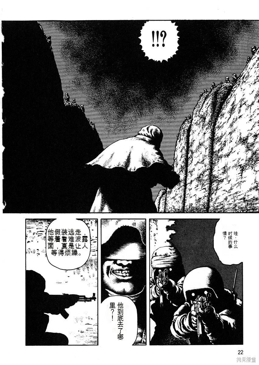 《砂漠奇兵》第10卷 第23页