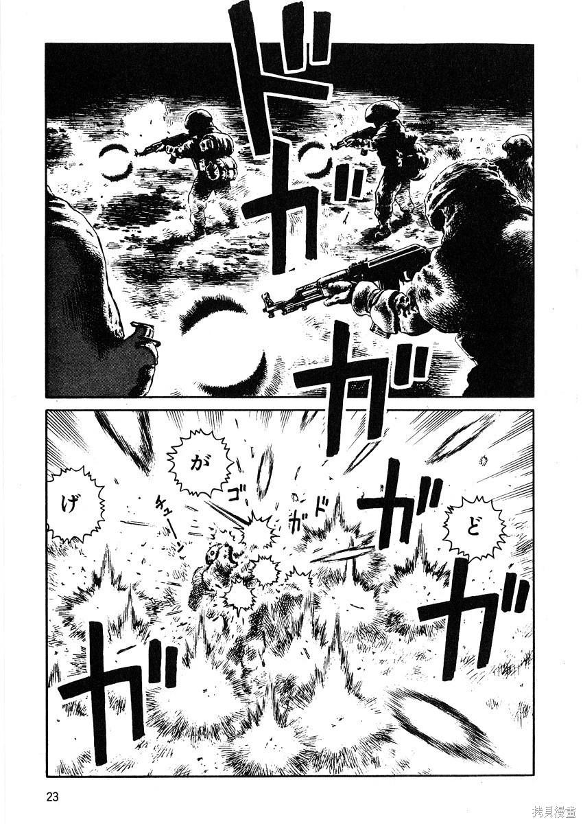 《砂漠奇兵》第10卷 第24页
