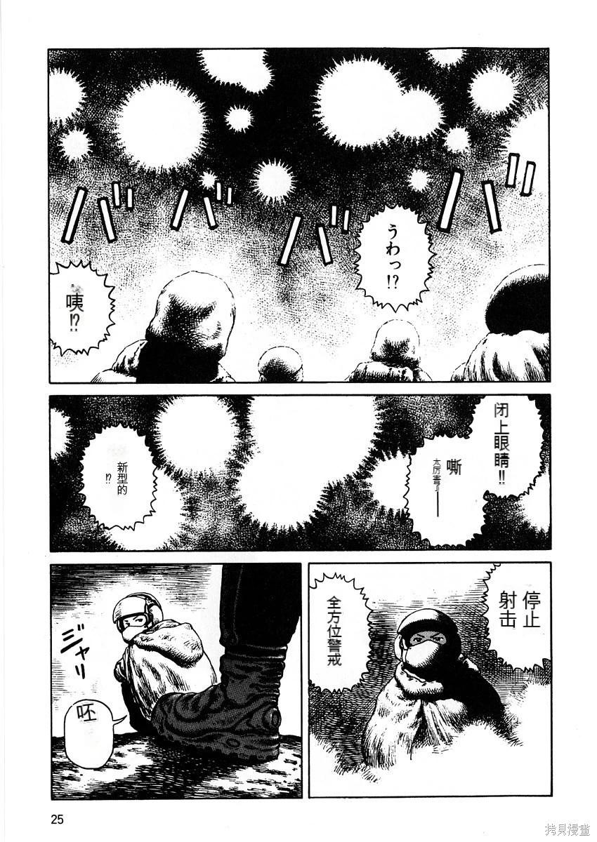 《砂漠奇兵》第10卷 第26页