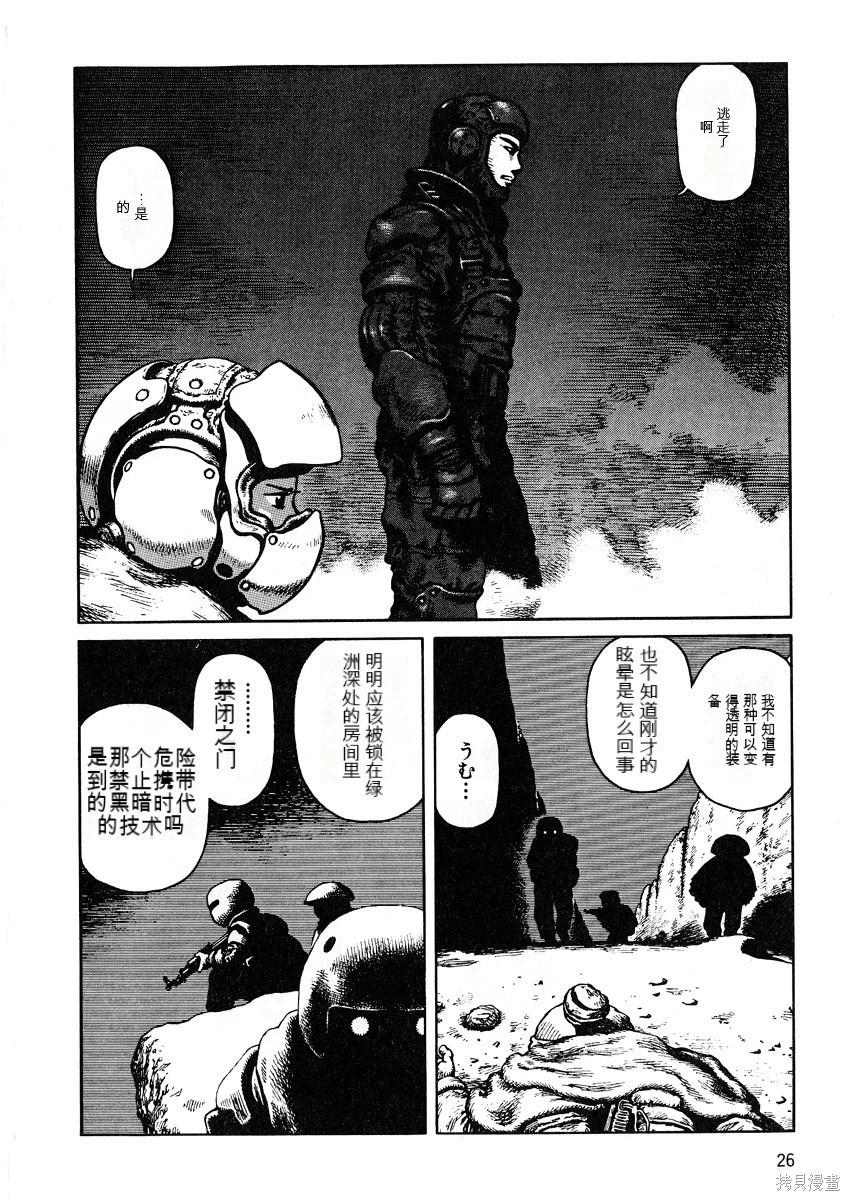 《砂漠奇兵》第10卷 第27页
