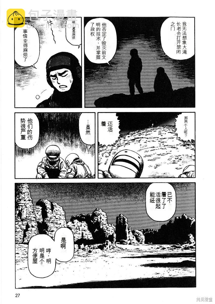 《砂漠奇兵》第10卷 第28页