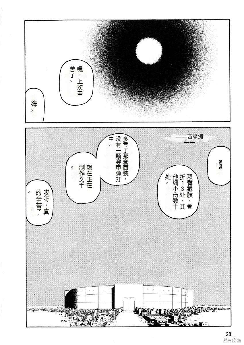 《砂漠奇兵》第10卷 第29页