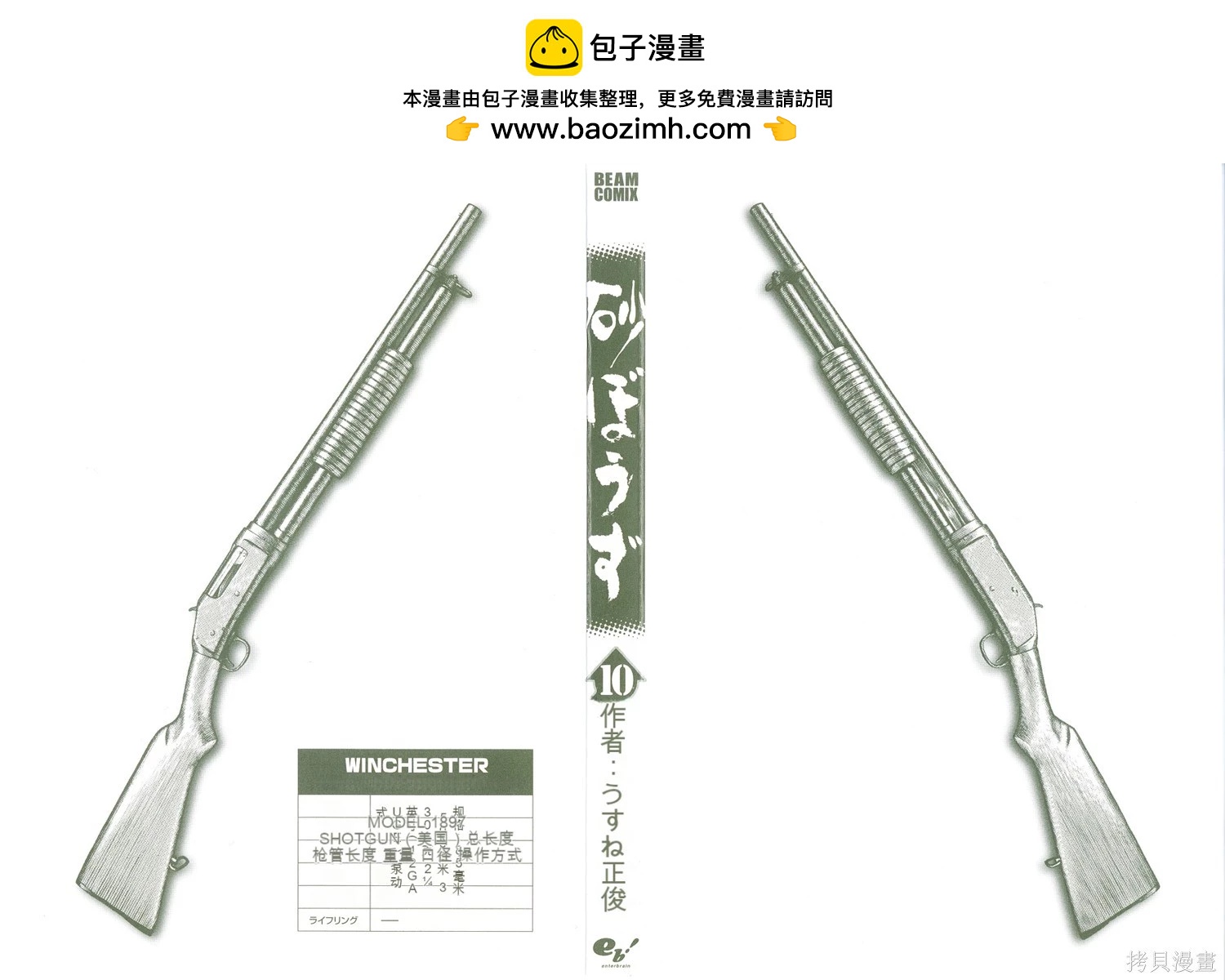 《砂漠奇兵》第10卷 第2页