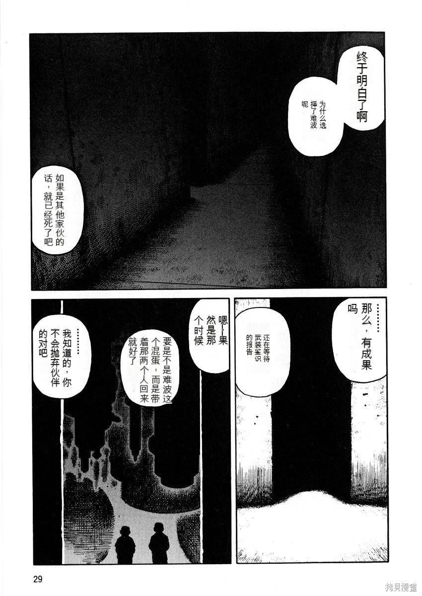 《砂漠奇兵》第10卷 第30页