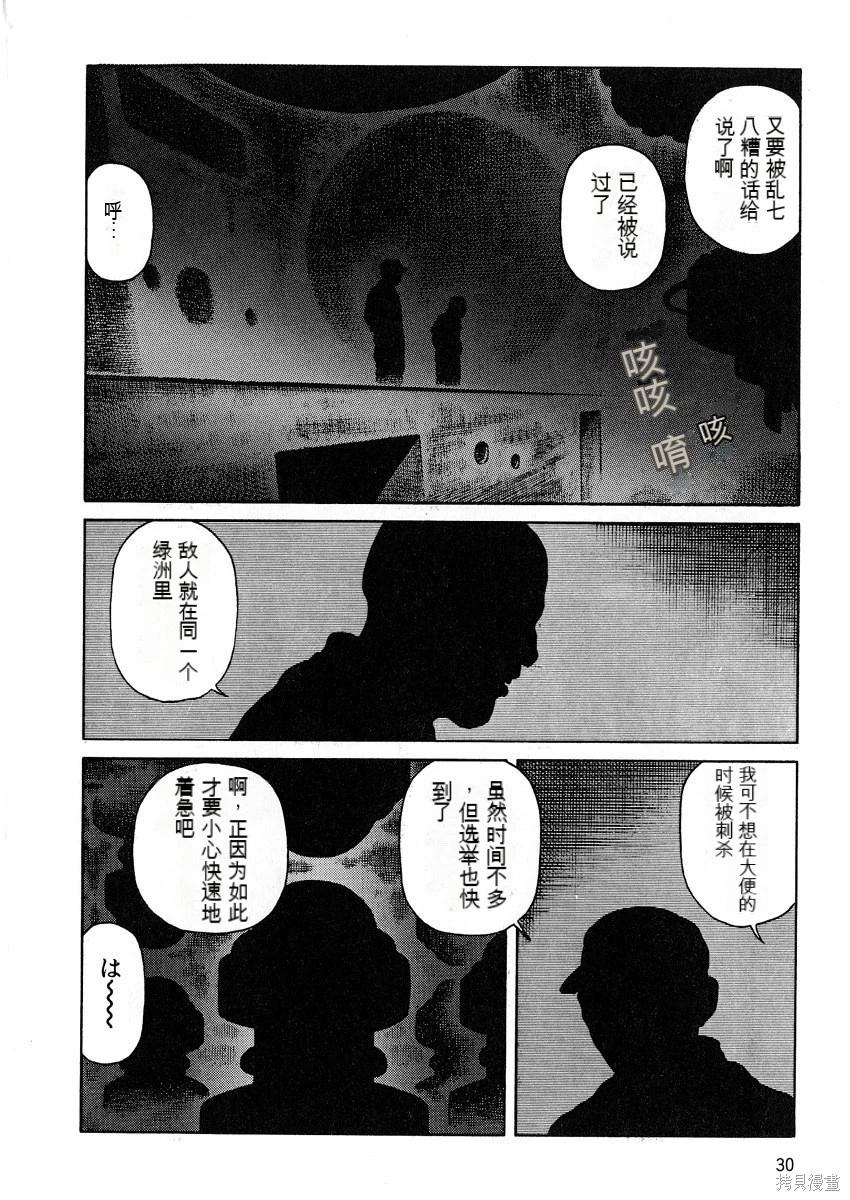 《砂漠奇兵》第10卷 第31页