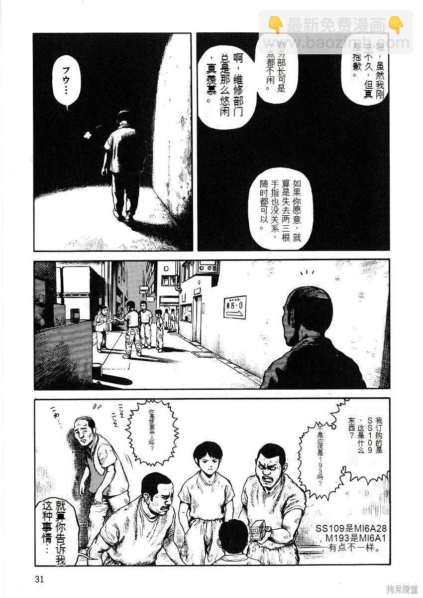 《砂漠奇兵》第10卷 第32页