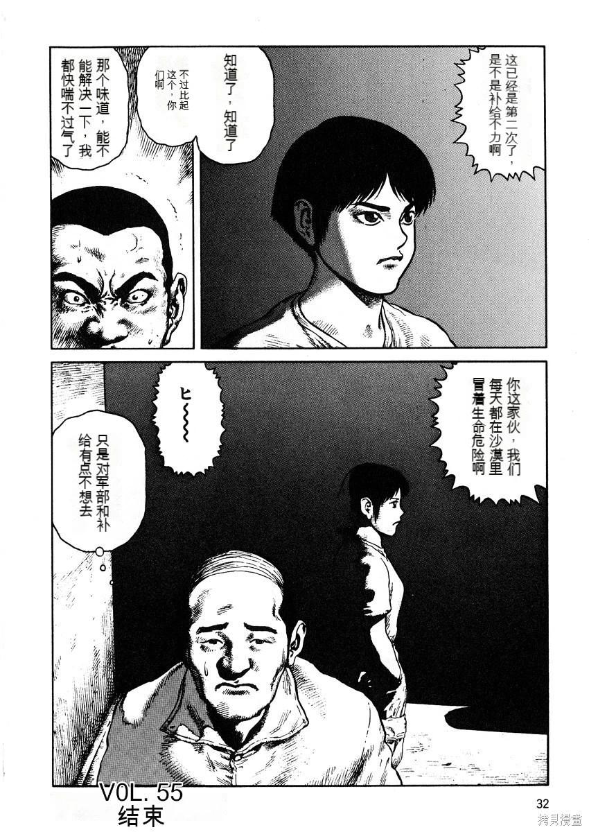 《砂漠奇兵》第10卷 第33页