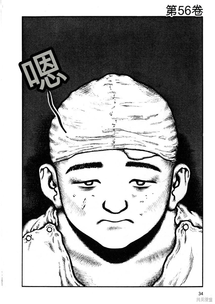 《砂漠奇兵》第10卷 第35页