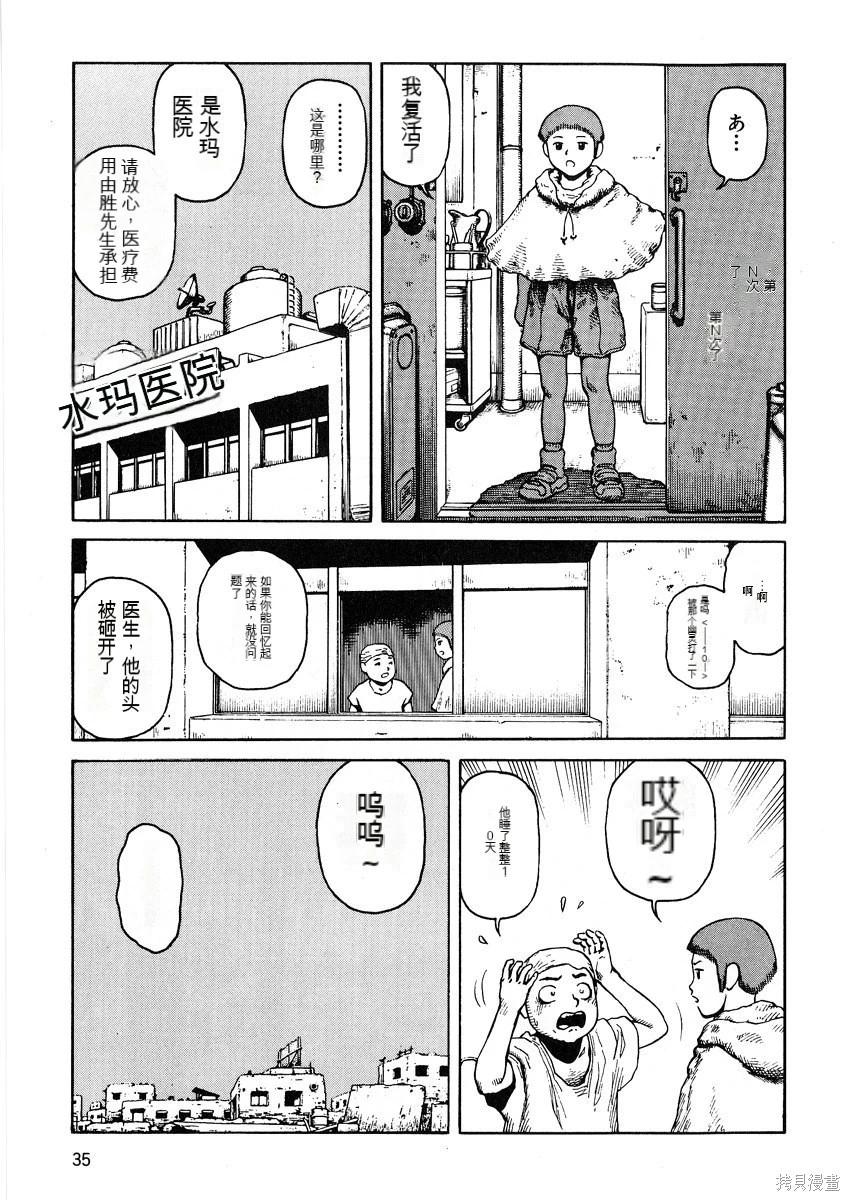 《砂漠奇兵》第10卷 第36页