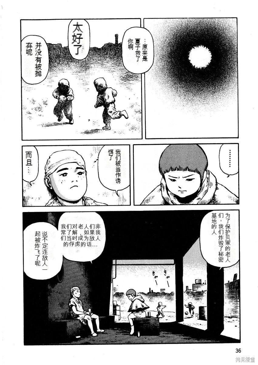 《砂漠奇兵》第10卷 第37页