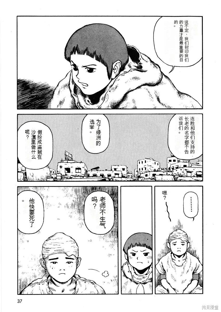 《砂漠奇兵》第10卷 第38页