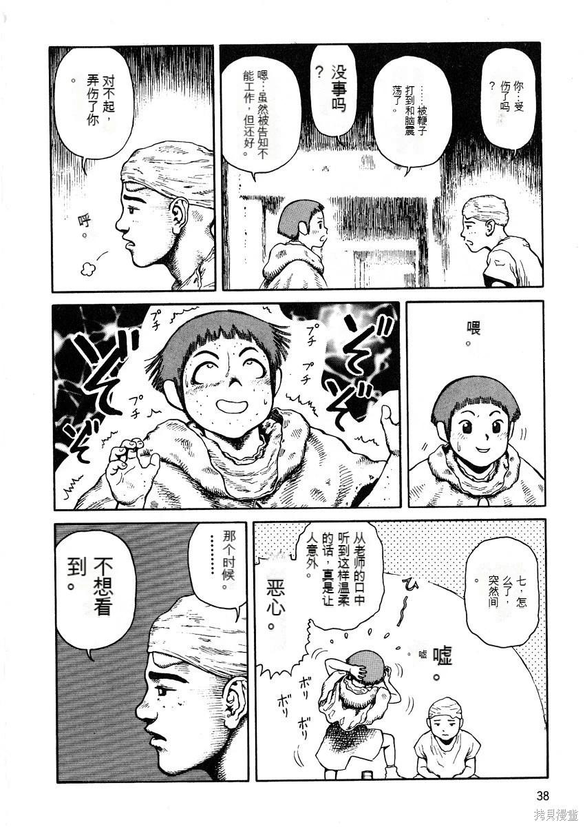 《砂漠奇兵》第10卷 第39页