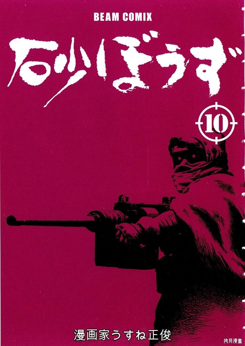 《砂漠奇兵》第10卷 第3页