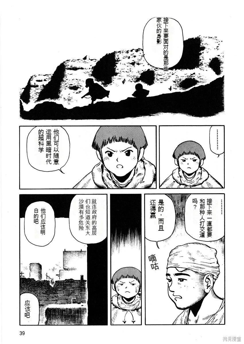 《砂漠奇兵》第10卷 第40页