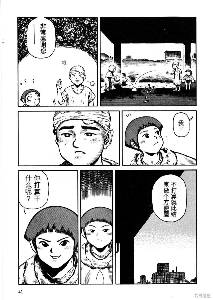 《砂漠奇兵》第10卷 第42页