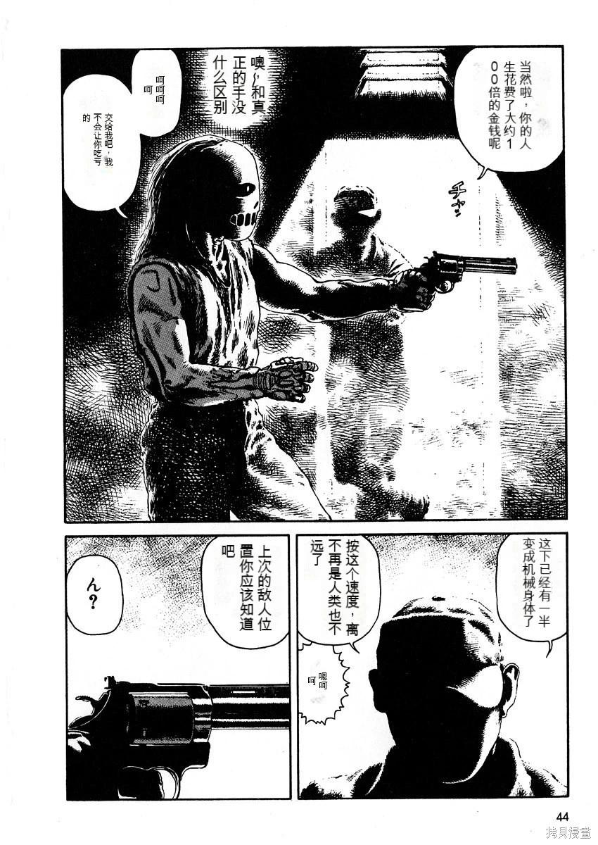 《砂漠奇兵》第10卷 第45页
