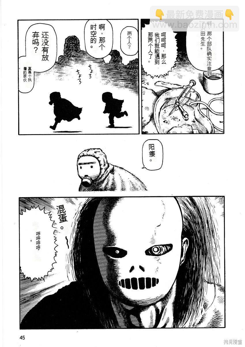 《砂漠奇兵》第10卷 第46页