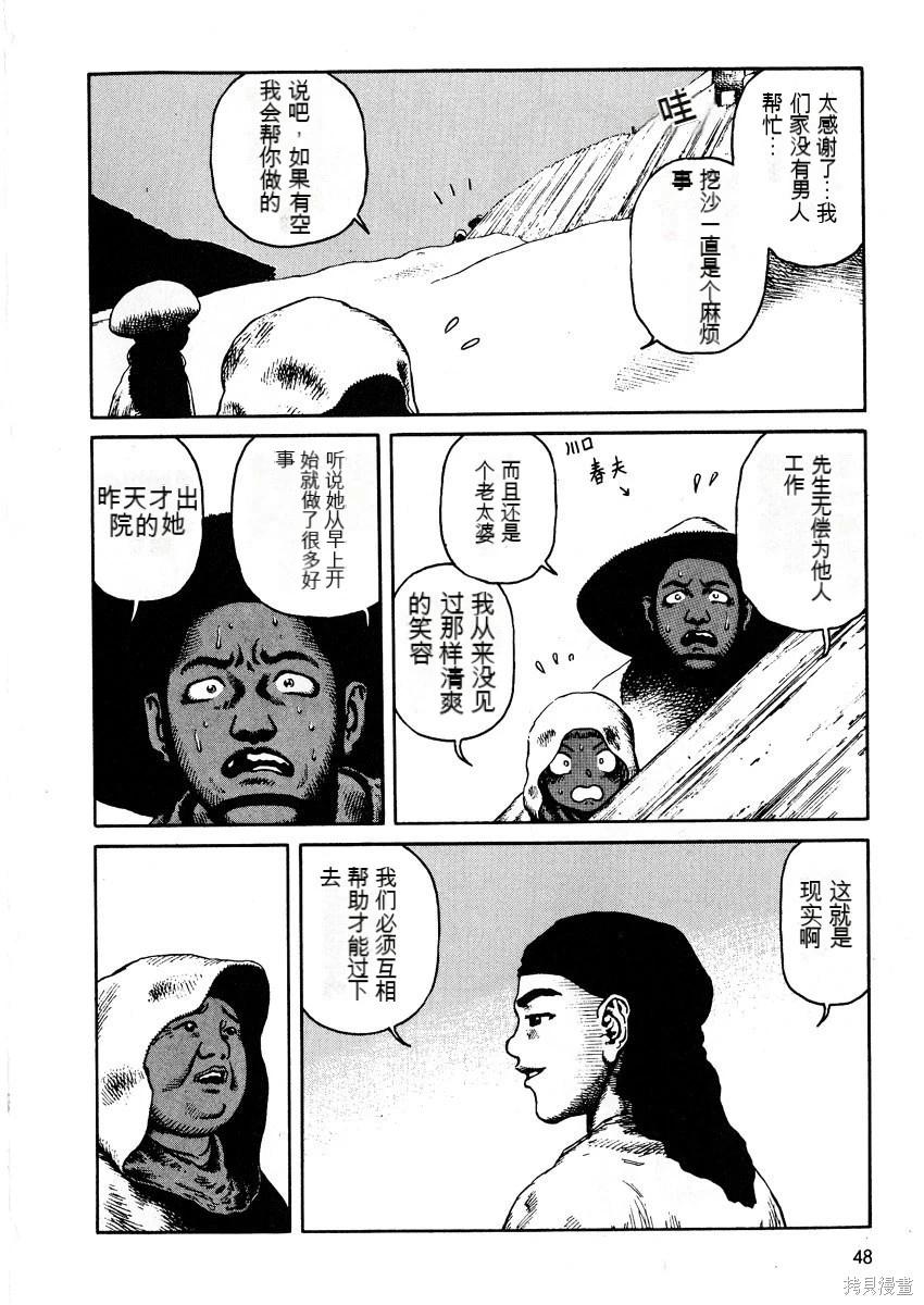 《砂漠奇兵》第10卷 第49页