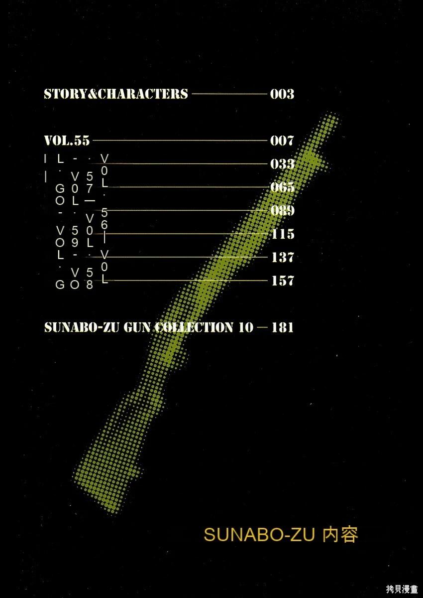 《砂漠奇兵》第10卷 第4页