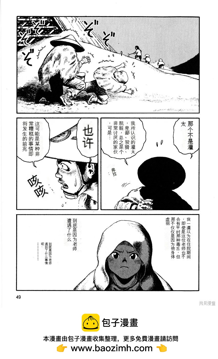 《砂漠奇兵》第10卷 第50页