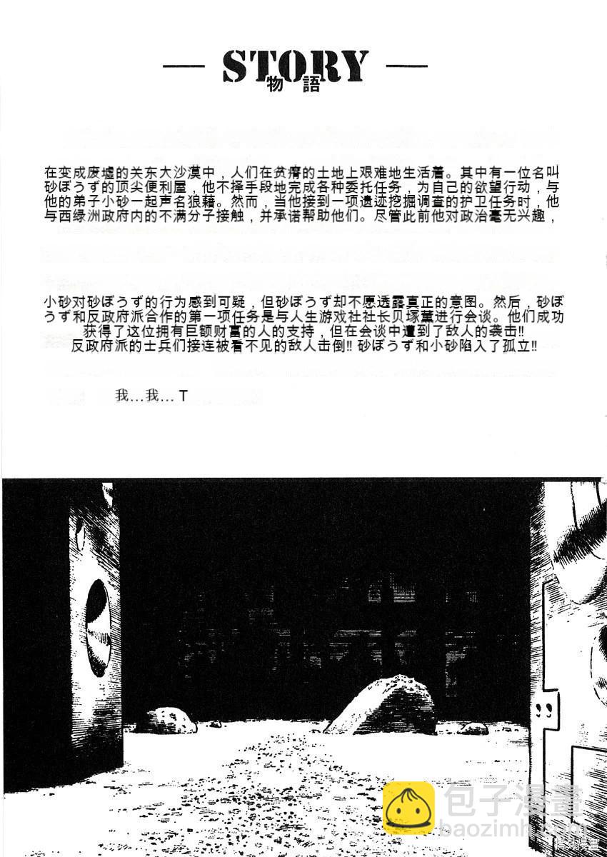 《砂漠奇兵》第10卷 第5页