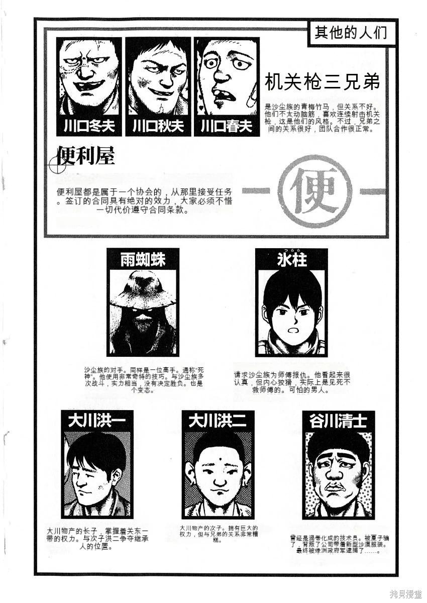 《砂漠奇兵》第10卷 第7页