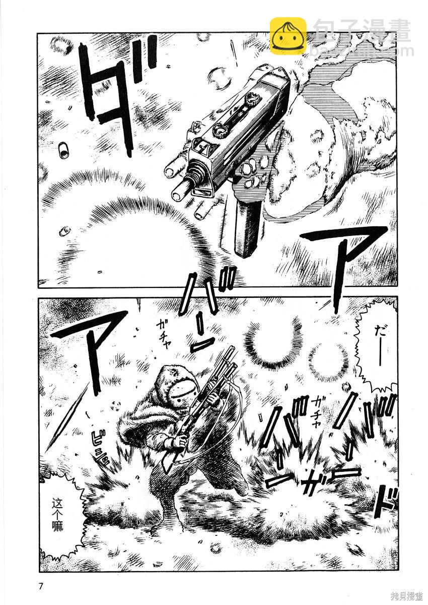 《砂漠奇兵》第10卷 第8页