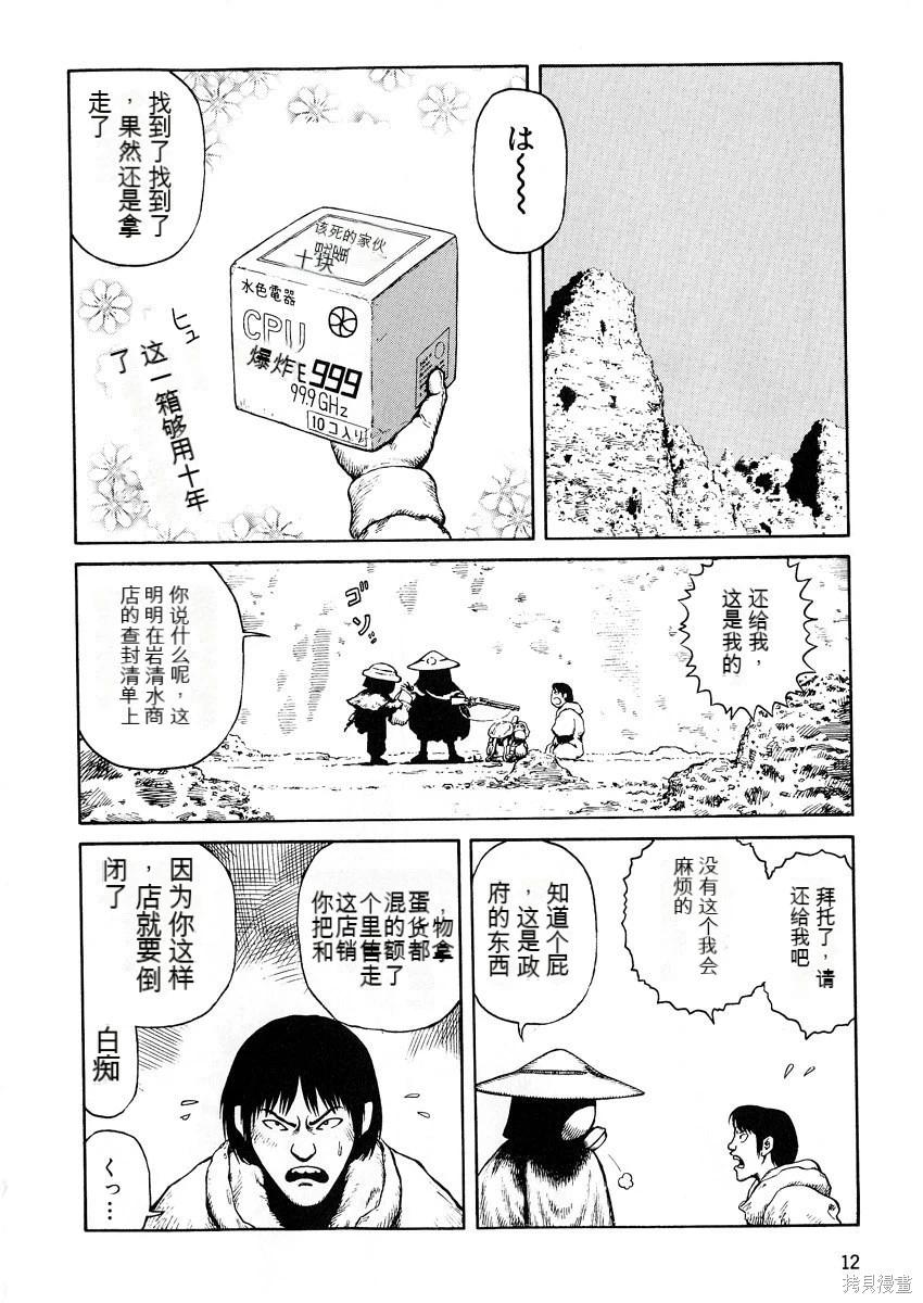《砂漠奇兵》第9卷 第13页