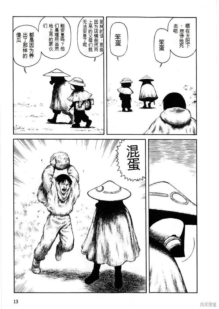 《砂漠奇兵》第9卷 第14页