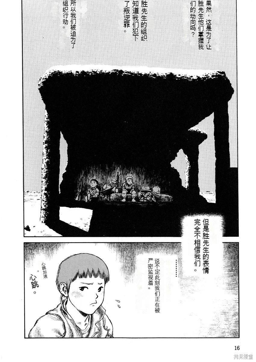 《砂漠奇兵》第9卷 第17页