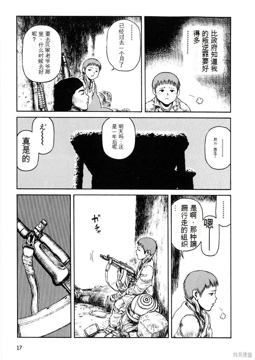 《砂漠奇兵》第9卷 第18页