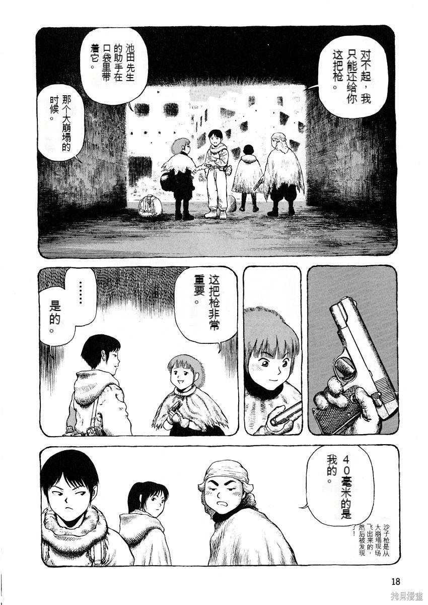 《砂漠奇兵》第9卷 第19页