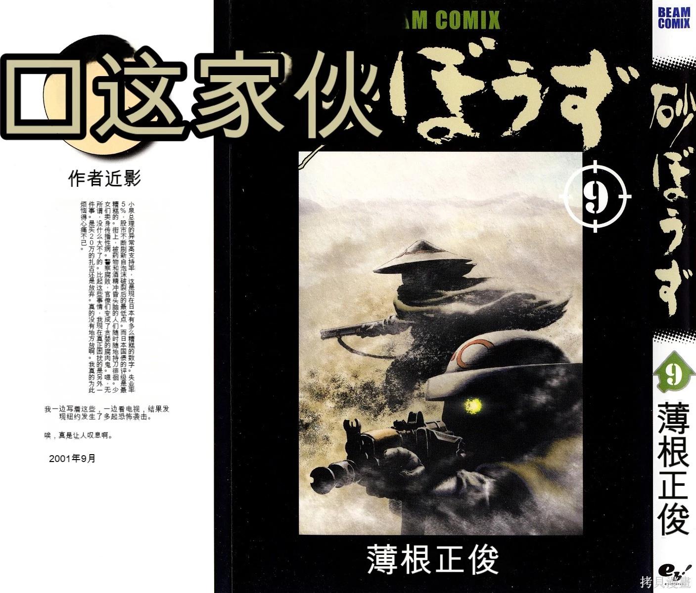 《砂漠奇兵》第9卷 第1页