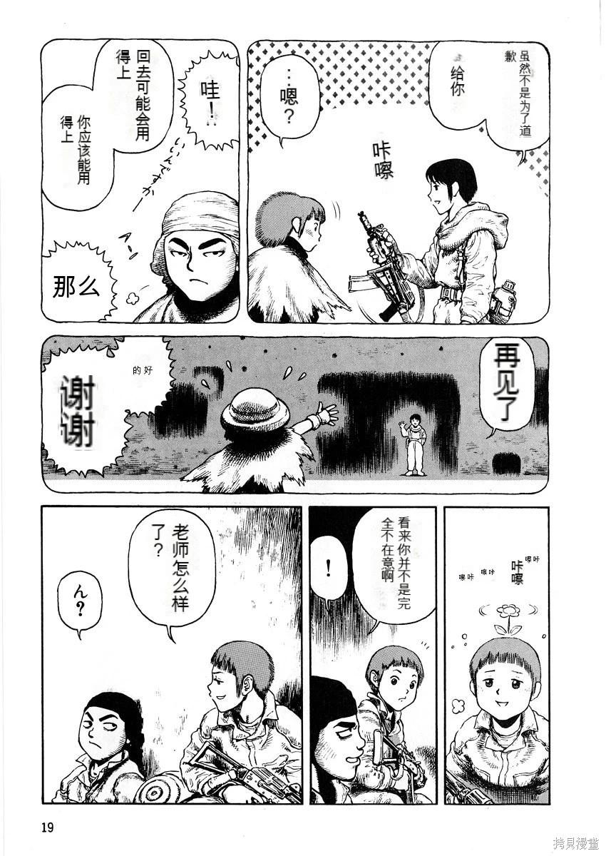 《砂漠奇兵》第9卷 第20页