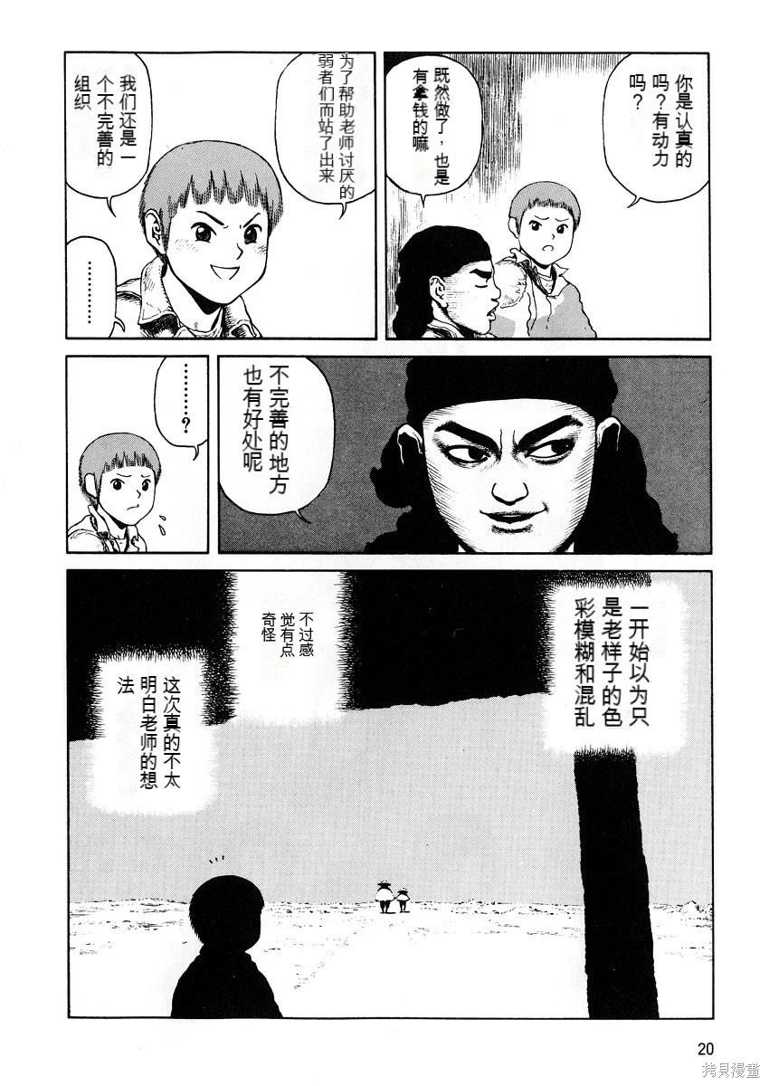 《砂漠奇兵》第9卷 第21页