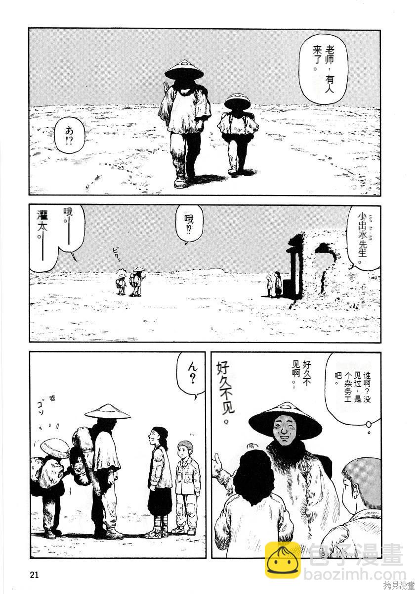 《砂漠奇兵》第9卷 第22页
