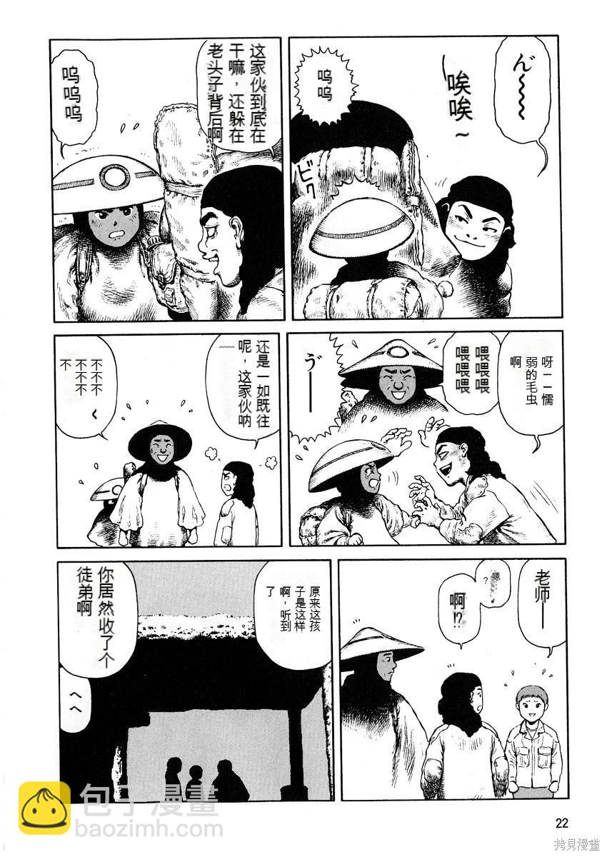 《砂漠奇兵》第9卷 第23页
