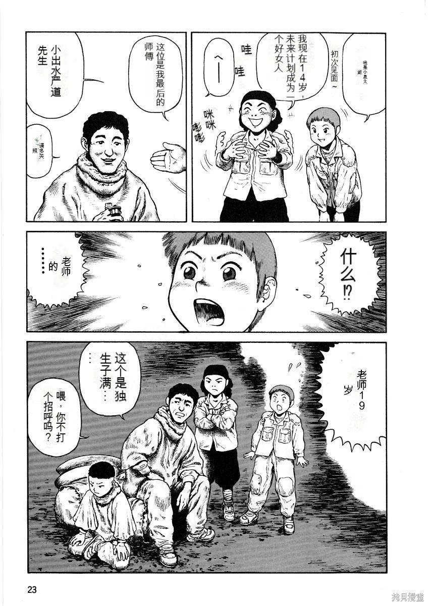 《砂漠奇兵》第9卷 第24页
