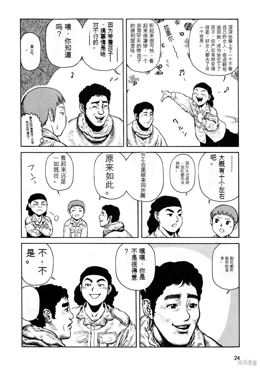 《砂漠奇兵》第9卷 第25页