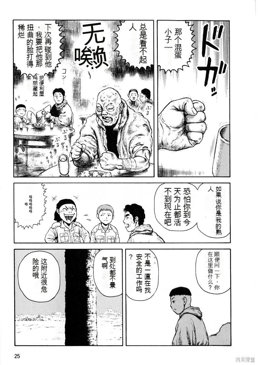《砂漠奇兵》第9卷 第26页